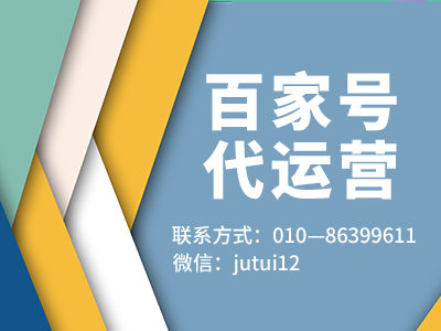  百家号运营企业有什么优势