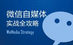 个人微信公众号运营